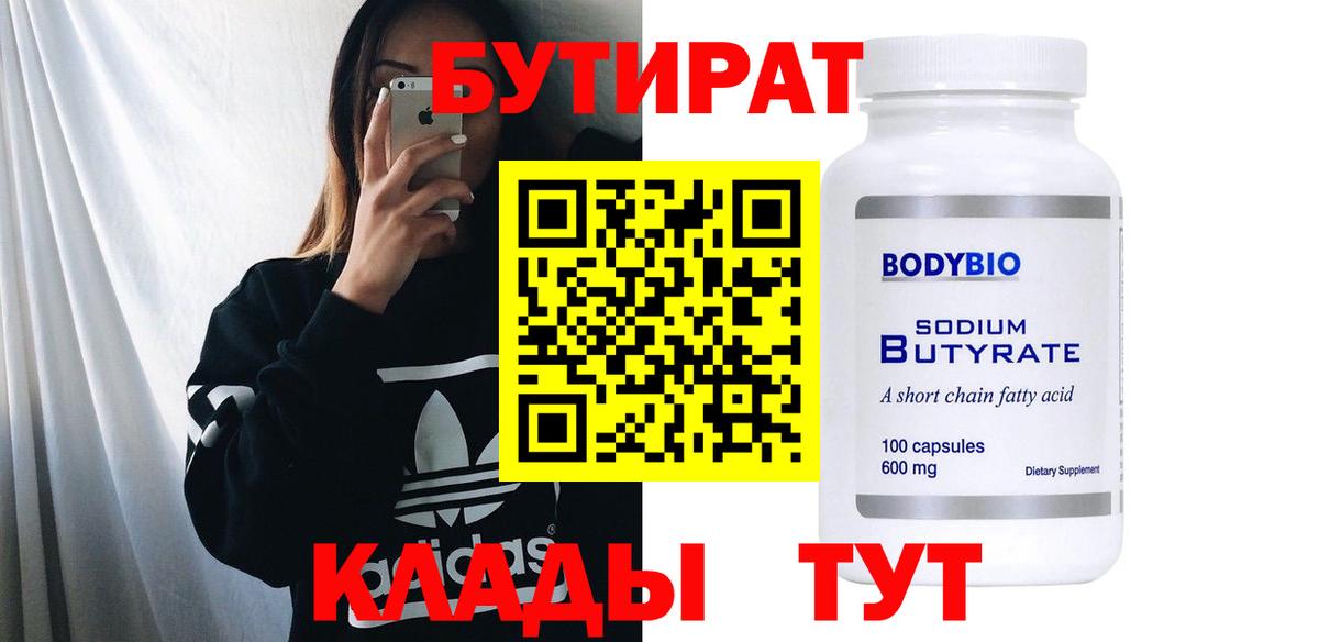 Бутират оксана  Вход с VPN  Красноперекопск 