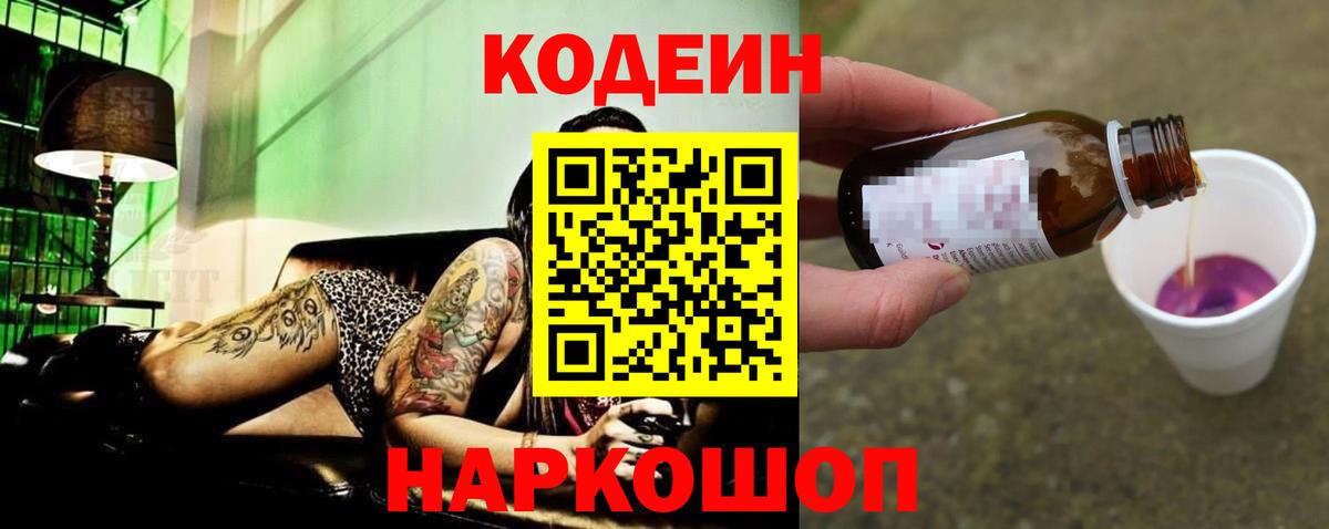 где купить   Кодеин Purple Drank  Кодеиновый сироп Lean напиток Lean (лин)  Вход с VPN  Красноперекопск 