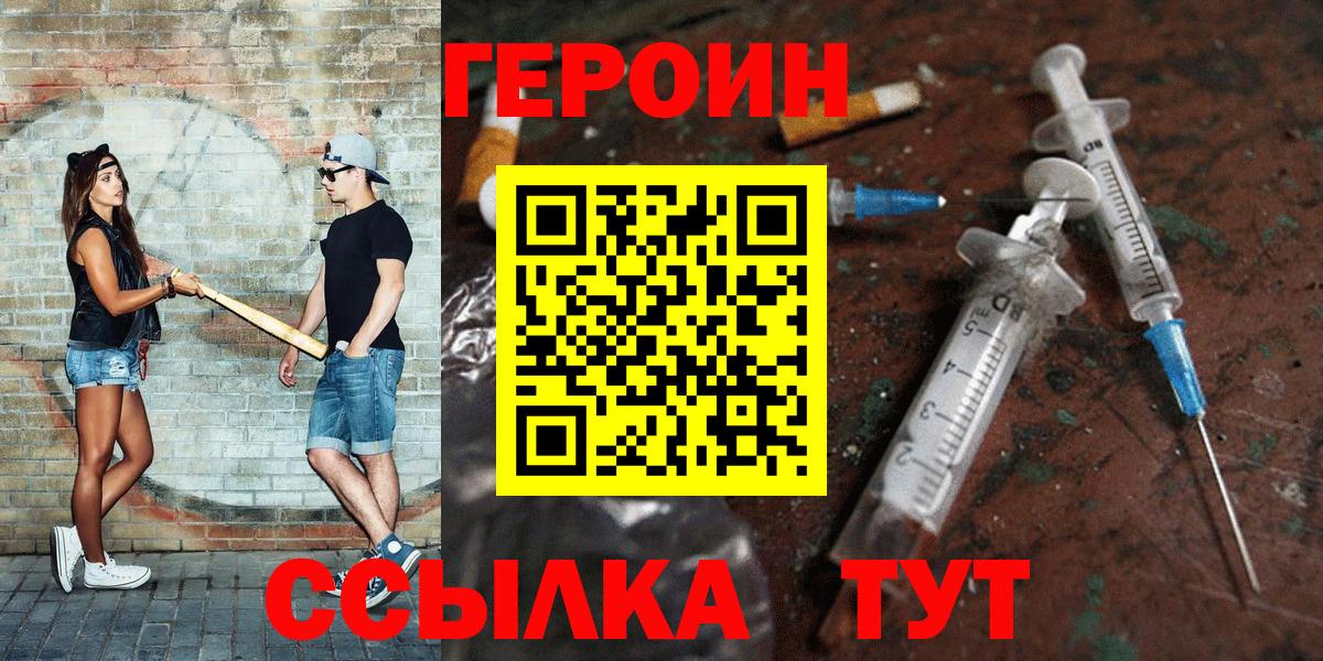 ГЕРОИН герыч  Вход с VPN  Красноперекопск 