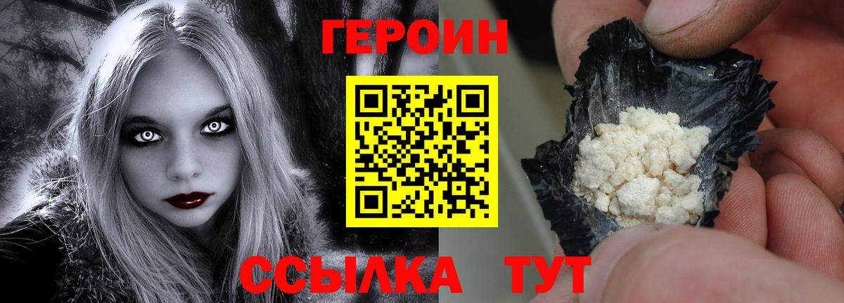 Героин VHQ Красноперекопск