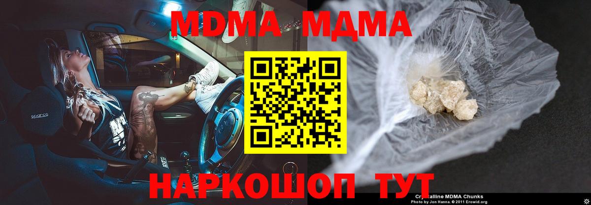 MDMA кристаллы  Вход с VPN  Красноперекопск 