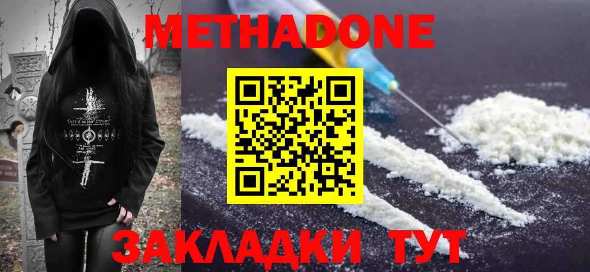 Красноперекопск  МЕГА зеркало  Вход с VPN  МЕТАДОН methadone  Метадон белоснежный 